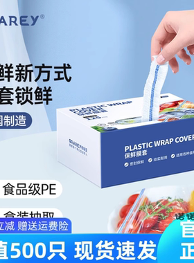 GRAREY格瑞亚加厚保鲜膜套食品级家用保鲜袋套冰箱菜罩专用保鲜罩