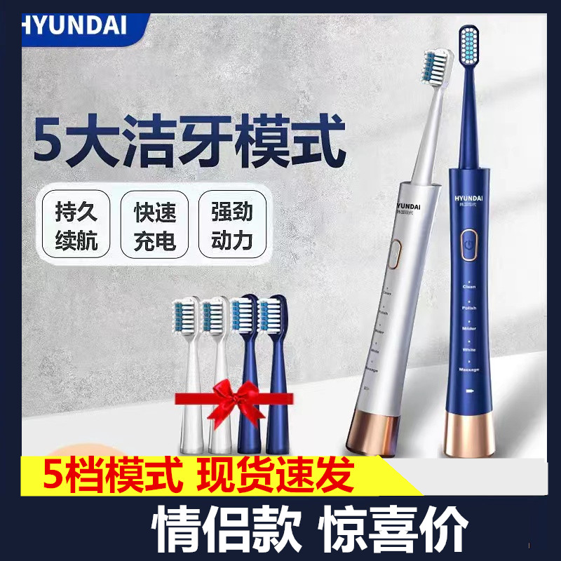 高频声波电动牙刷情侣款韩国现代
