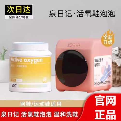 活氧鞋泡泡洗鞋泡泡粉泉日记