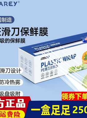 Grarey 格瑞亚PE滑刀保鲜膜耐冷耐热滑刀免撕设计 加厚款250米