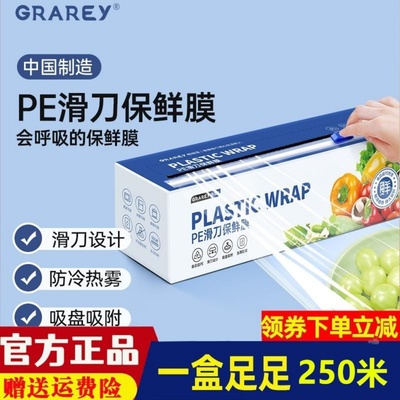 Grarey 格瑞亚PE滑刀保鲜膜耐冷耐热滑刀免撕设计 加厚款250米