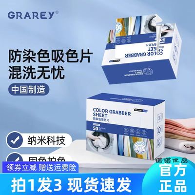 格瑞亚防染色吸色片3盒装