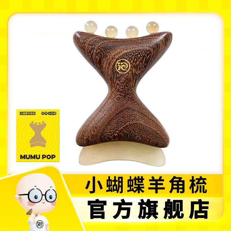 【升级版】元气小灯泡二合一小蝴蝶羊角梳儿童推拿工具经络按摩梳