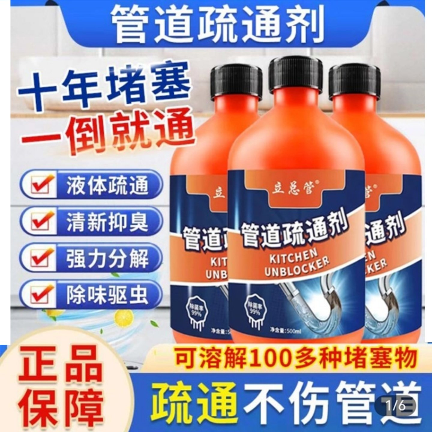 管道疏通剂强力溶解立总管