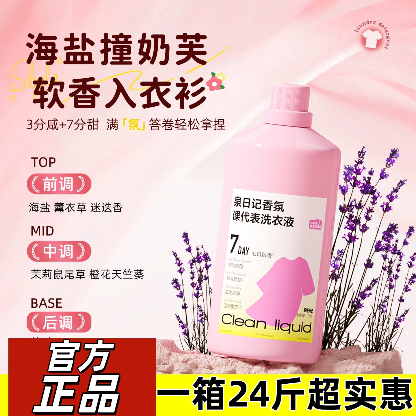 泉日记蛋白酶香氛洗衣液婴幼儿衣物去污去渍柔顺剂旗航店官方正品