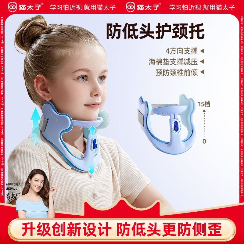 猫太子防低头神器儿童坐姿矫正器脖子抬高器颈托脖子前倾颈椎纠正