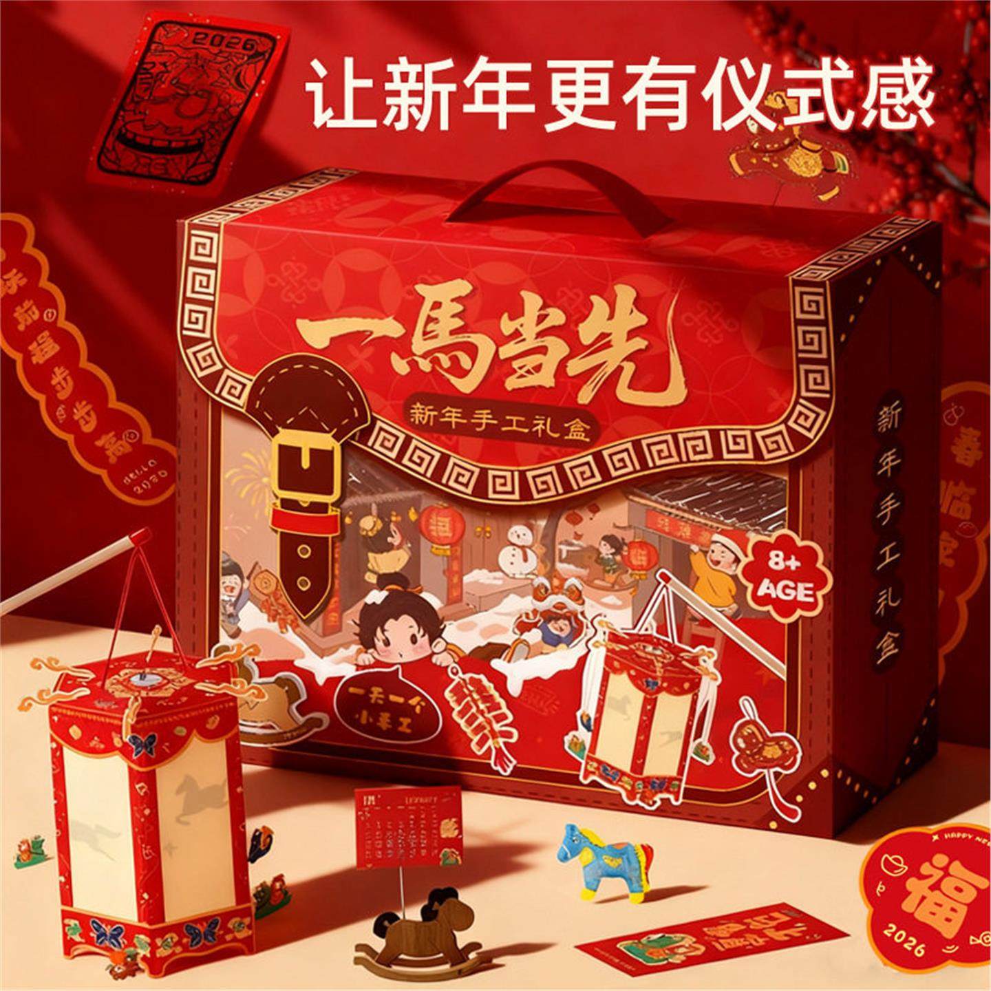 2026马年春节礼盒新年礼物男童女孩6-9-12岁儿童玩具手工diy材料7