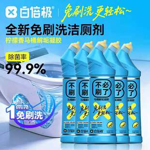 白倍极马桶清洁剂柠檬香厕所洁厕灵强力除垢除臭清香型去异味留香