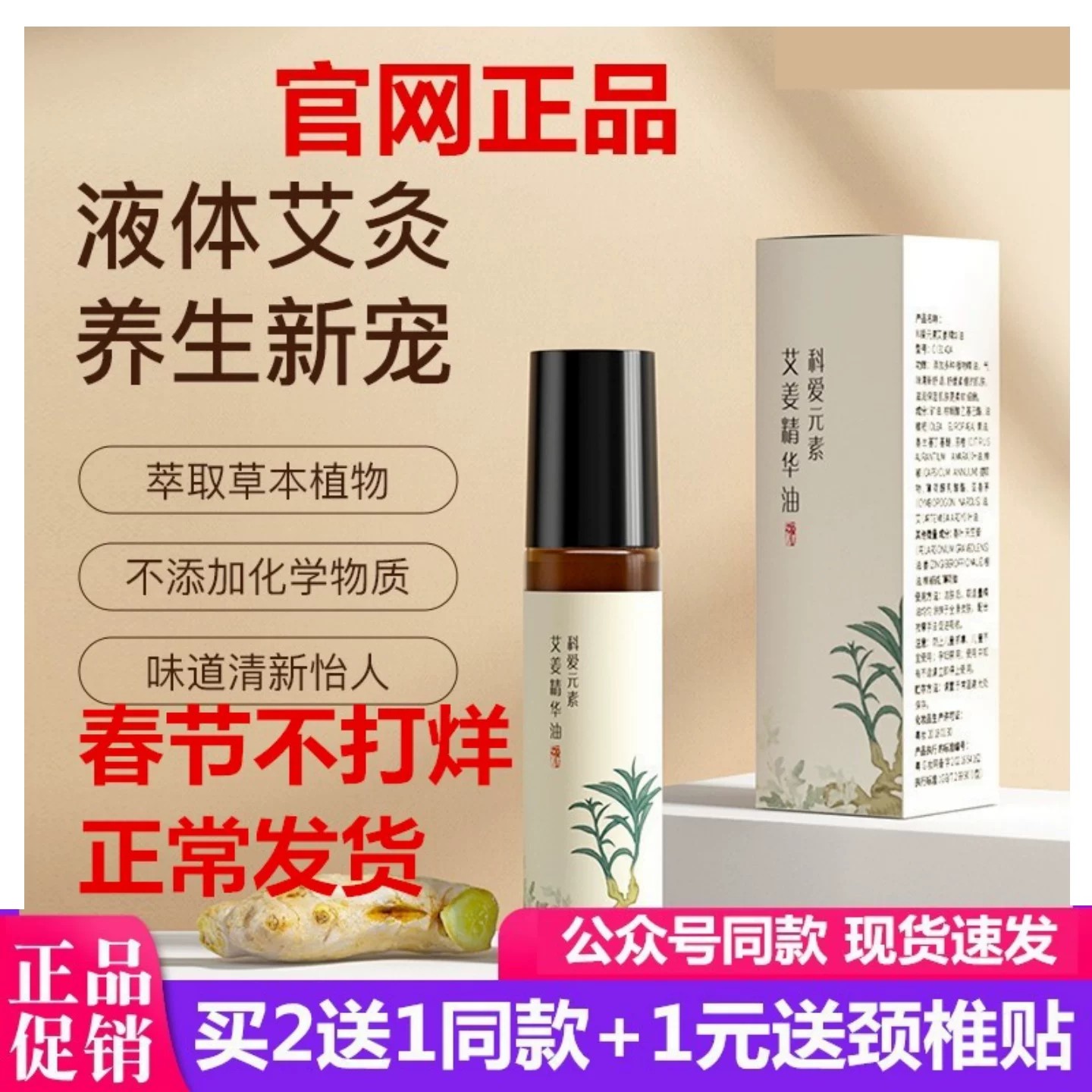 科爱元素蕲艾生姜精油舒缓身心草本植萃买2送1艾灸方便滚珠