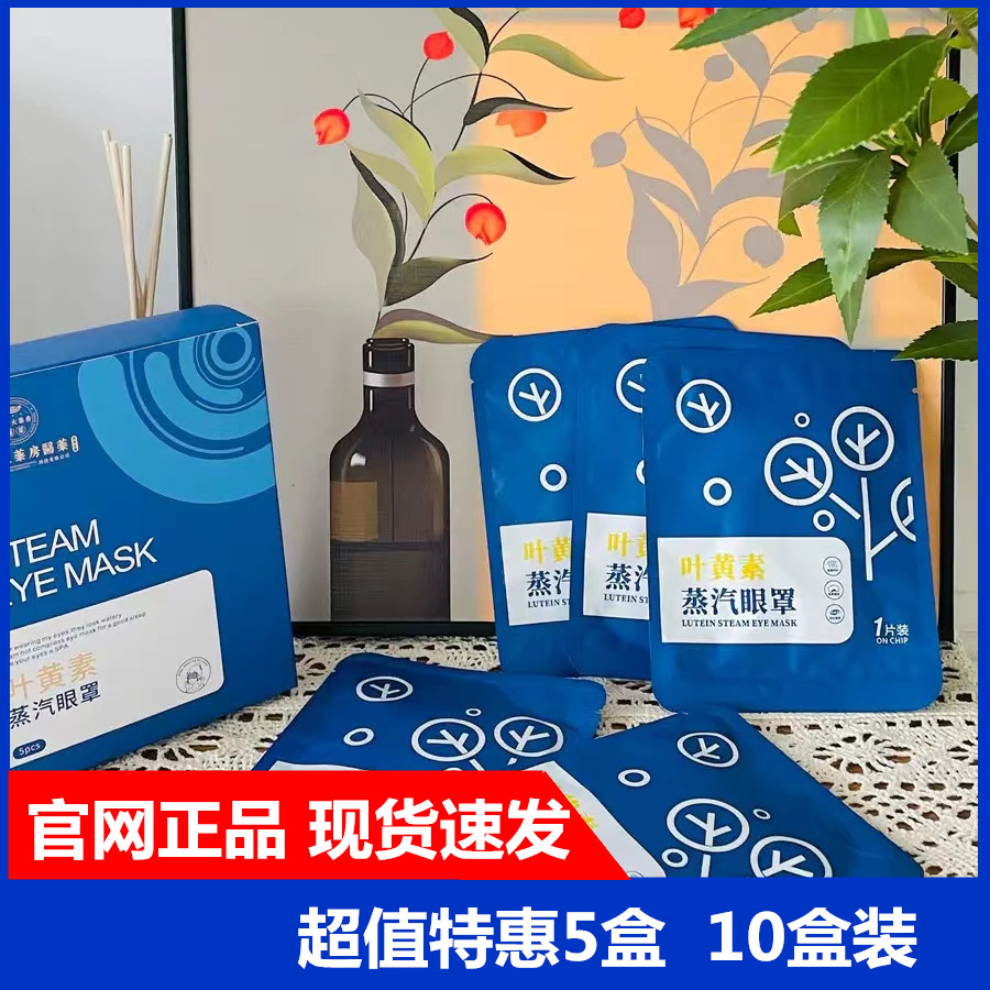 叶黄素蒸汽热敷眼罩香港大药房