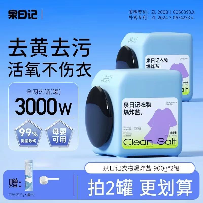 去渍不伤衣!泉日记衣物爆炸盐多功能爆炸盐彩色衣裤厨房卫浴清洁