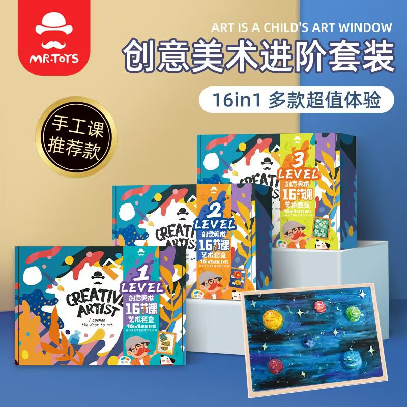 玩具先生儿童创意美术绘画手工材料包套装礼盒子小学生日礼物3岁+