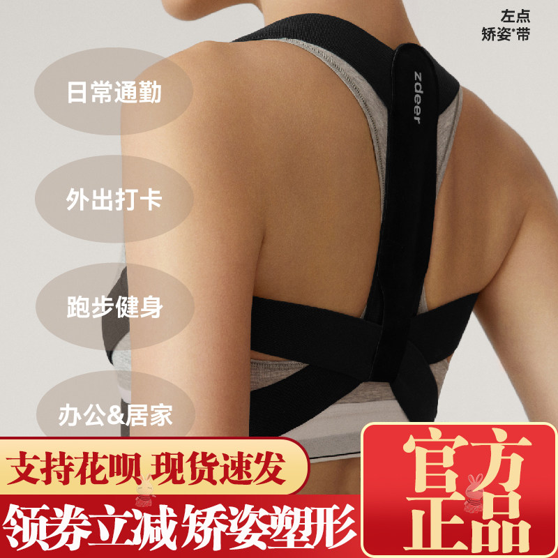 zdeer/身材管理矫姿带隐形内穿挺胸美背开肩舒适透气矫正器