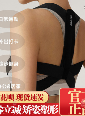 zdeer/身材管理矫姿带隐形内穿挺胸美背开肩舒适透气矫正器