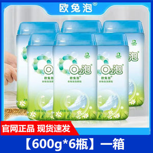 欧兔泡O2泡洗颗粒通用官网正品旗航衣物去污爆炸盐02活氧泡泡q2泡