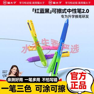 猫太子中性笔热可擦橡皮彩色三色合一做笔记刷题专用2026年超火笔