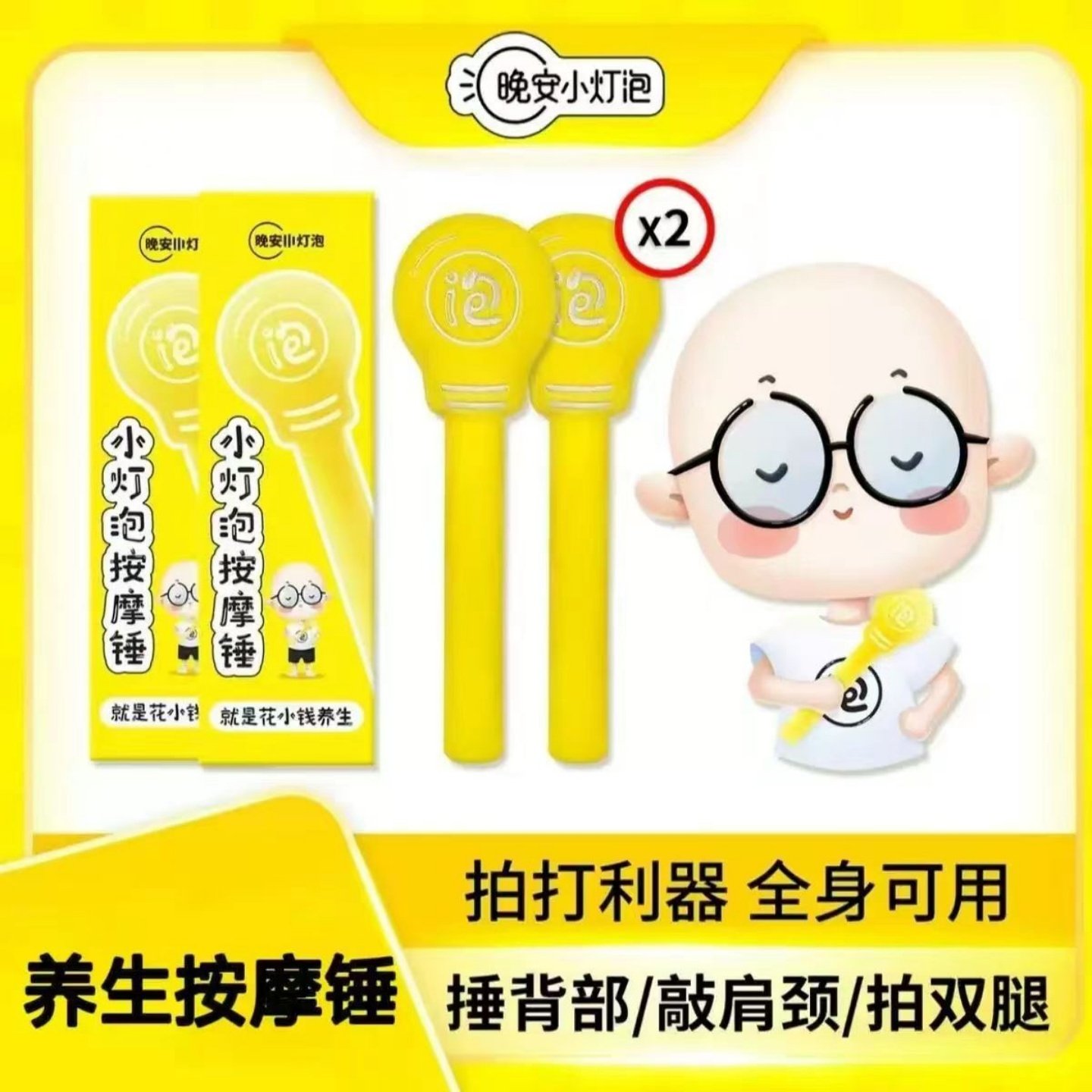 晚安小灯泡艾草养生锤中医艾绒艾叶按摩拍打敲打捶经络拍八虚图片