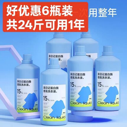泉日记蛋白酶香氛洗衣液新品家用衣服清洗剂顺留香7斤柔顺母婴专