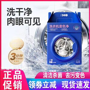 白倍极洗衣机变色净清洗剂强力杀菌除垢去污滚筒污渍