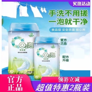 o2泡衣物泡洗颗粒2瓶装 第二代欧兔泡q2泡泡粉王懒人洗衣服神器02
