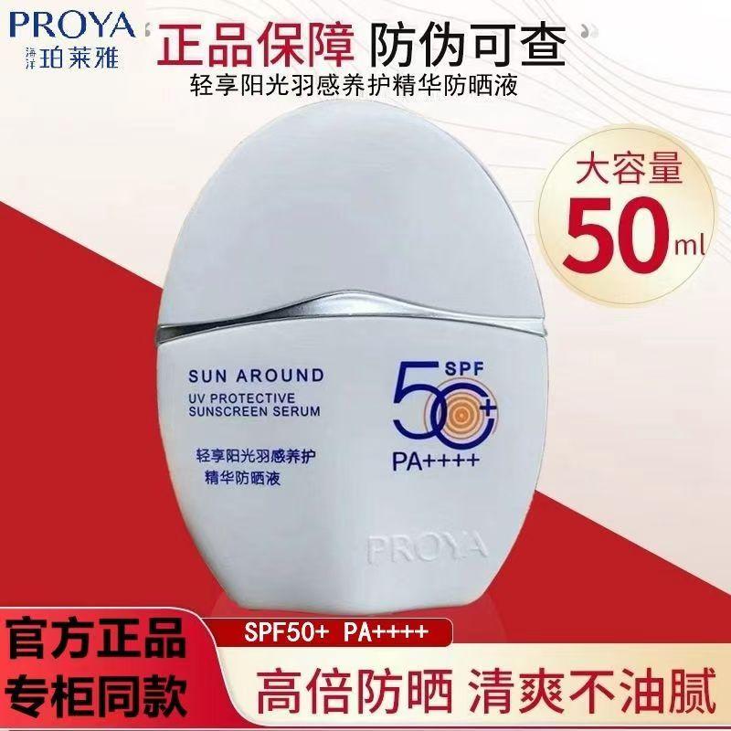 珀莱雅羽感防晒轻享阳光盾护防晒霜正品物理身体50倍防紫外线隔离