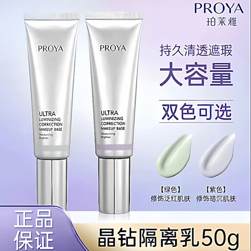 珀莱雅防晒隔离霜提亮遮瑕妆前乳