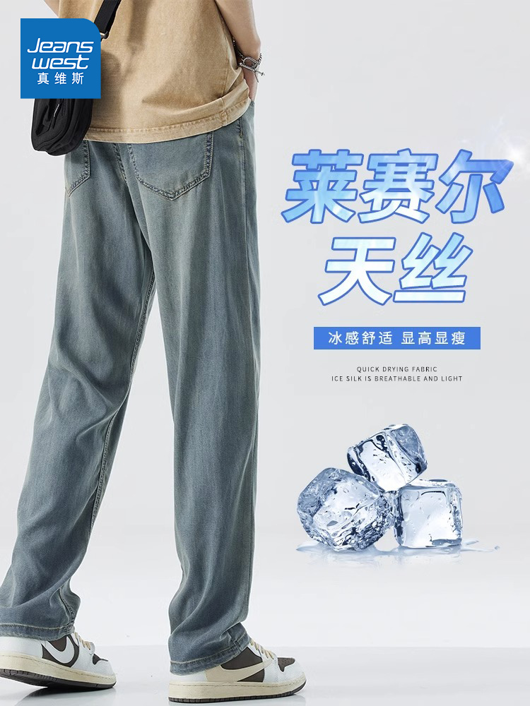真维斯冰丝牛仔裤男2024新款夏季薄款天丝垂感宽松直筒休闲长裤子