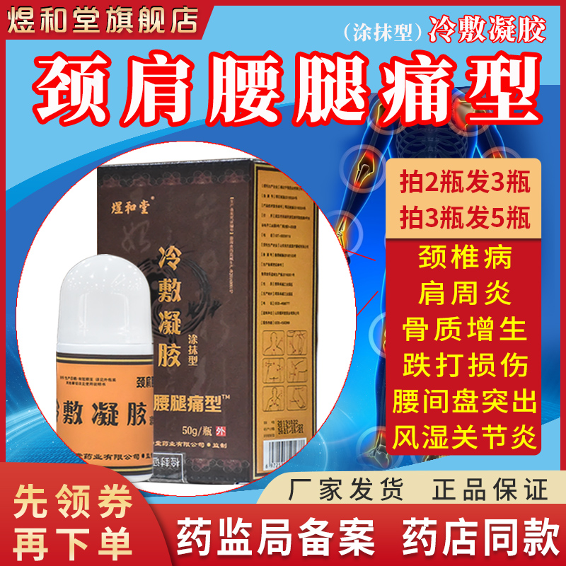 冷敷凝胶颈肩腰腿痛肩周炎痛风凝胶