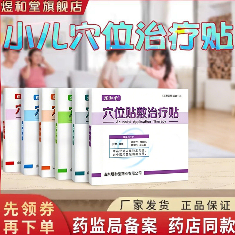 儿科穴位贴敷治疗贴咳嗽贴感冒咽炎扁桃体炎贴腹泻开胃健脾积食贴