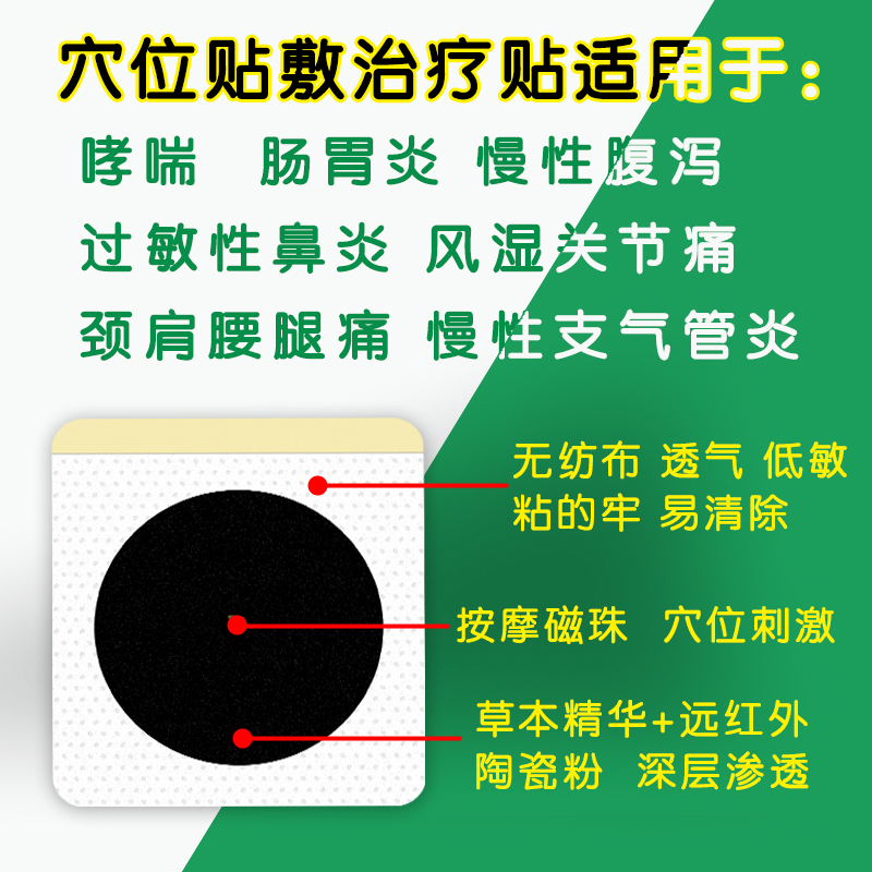 三伏贴穴位贴敷煜和堂哮喘贴冬病夏治鼻炎气管炎肠胃炎贴膏肚脐贴