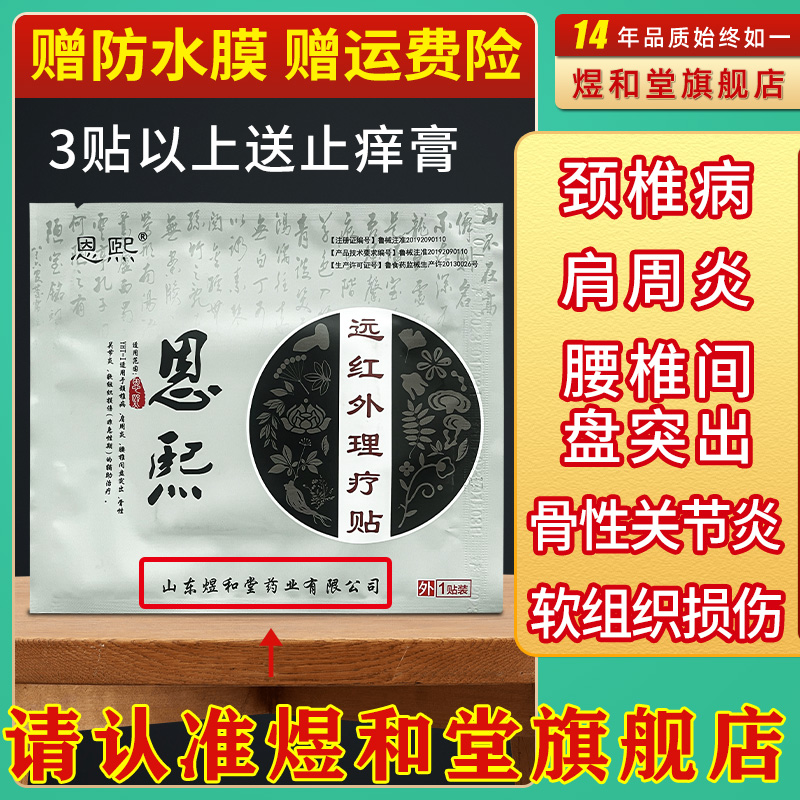 王氏颈椎病腰椎膝盖疼痛贴肩周炎