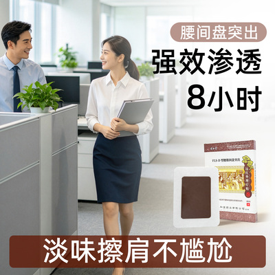 煜和堂腰椎间盘突出专用贴膏