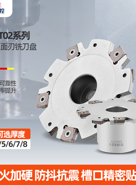 PT02侧铣切槽H4-H8厚T型刀盘 加工中心SMP01三面刃铣刀盘XSEQ刀粒