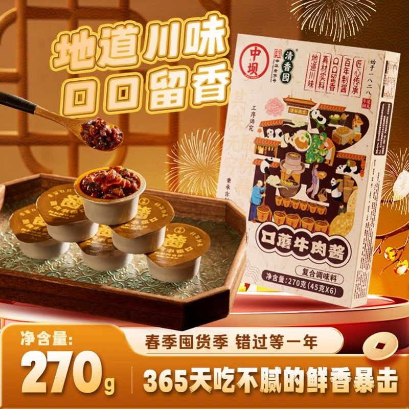 中坝x清香园口蘑牛肉酱拌饭拌面酱调味速食下饭菜,粮油调味/速食/干货/烘焙,酱类调料,淘宝优惠券,粉丝福利购,淘宝优惠卷