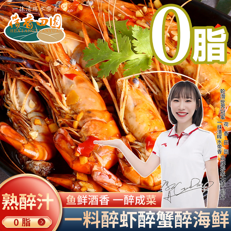 熟醉汁熟醉虾醉螃蟹醉小龙虾
