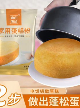 蛋糕粉预拌粉做电饭煲蛋糕空气炸锅烤箱家用面包粉新鲜简单300g起