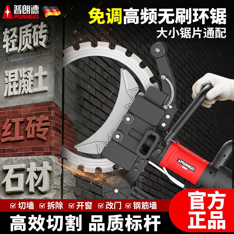 高频无刷环锯新款切墙机大功率混凝土切割机多功能红砖墙切割神器