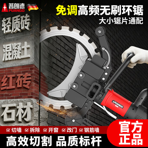 高频无刷环锯大功率多功能切墙机
