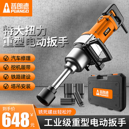 电动扳手220V插电大功率冲击扳手大扭力重型电风炮套筒工具工业级
