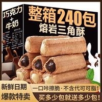 熔巖三角酥巧克力牛奶味夾心辦公室解饞酥脆餅干小孩子休閑小零食