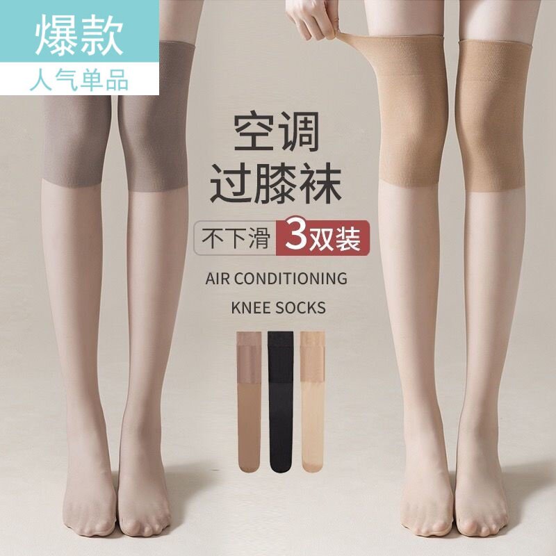 丝袜女长筒护膝盖空调房穿小腿中长款高筒袜夏天超薄防勾丝过膝袜