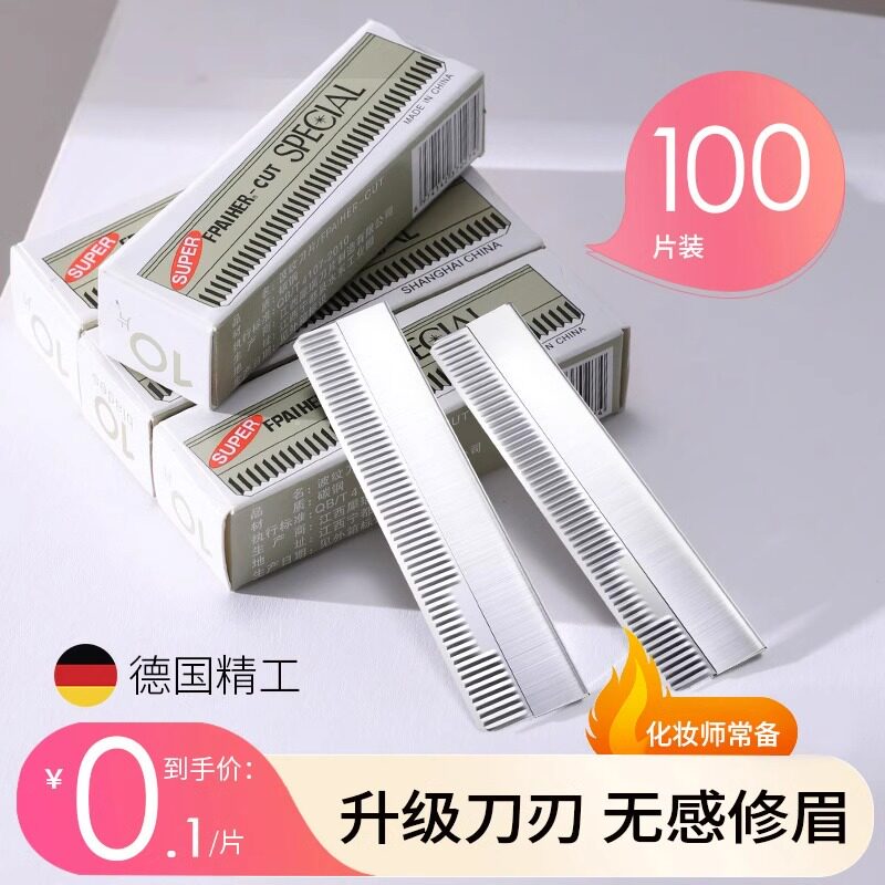 专业安全女用修眉刀套装50片