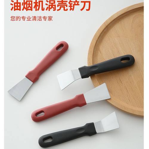 不锈钢铲刀厨房油烟机涡壳涡轮去油污冰箱去冰家政清洁工具小铲子