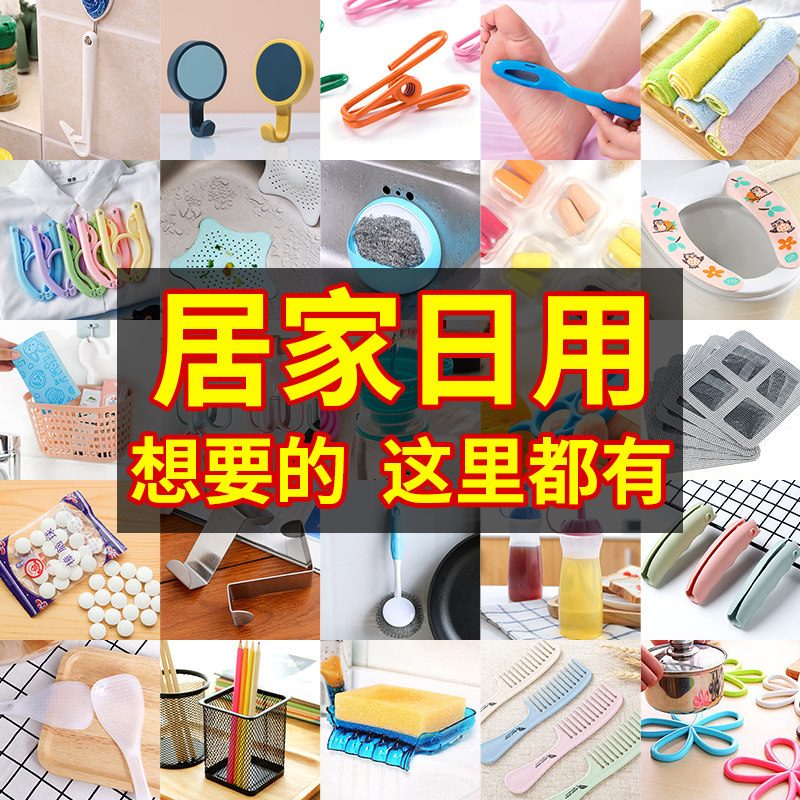 家居日用百货商务创意节日小礼品