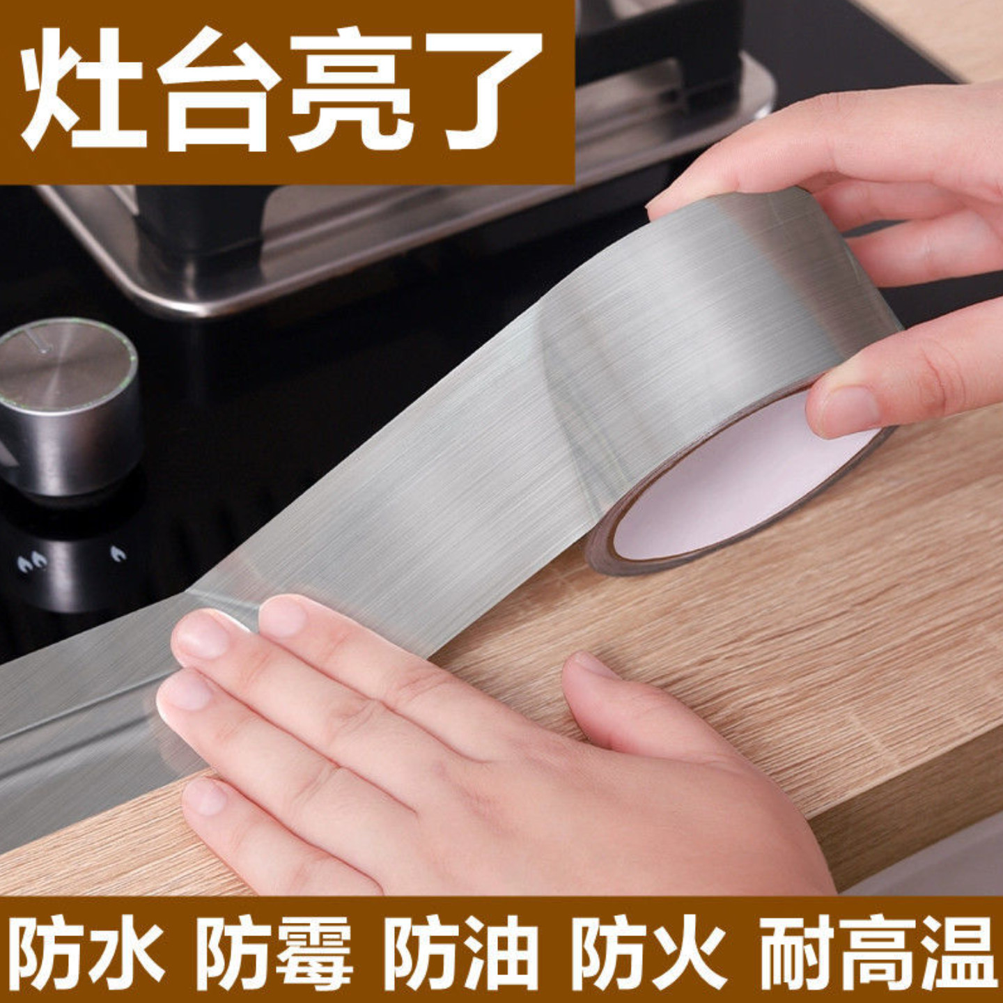 厨房铝箔防水防油防霉贴