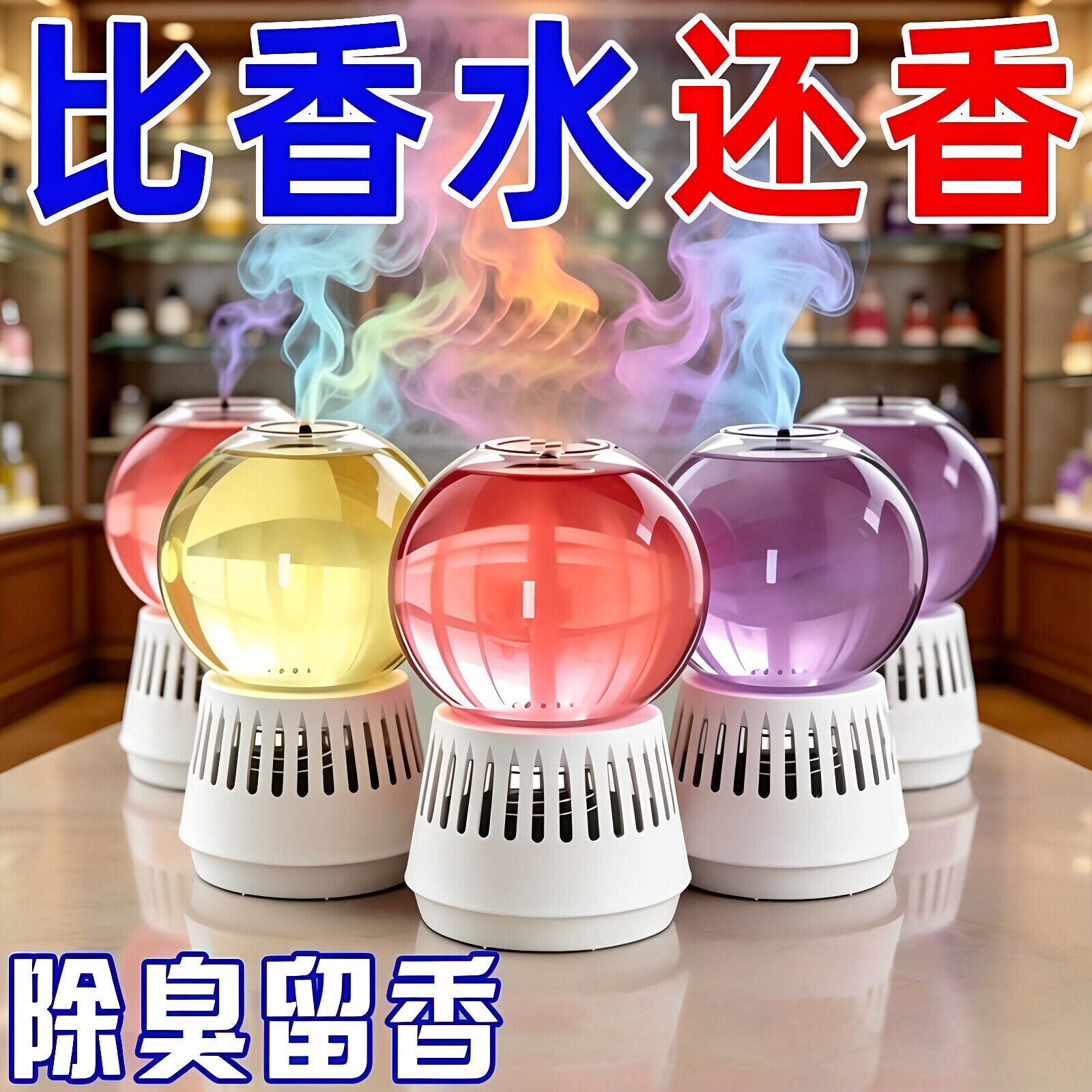 倒置香氛球香薰精油家用香薰室内