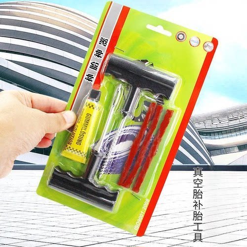 汽车摩托真空胎补胎工具套装