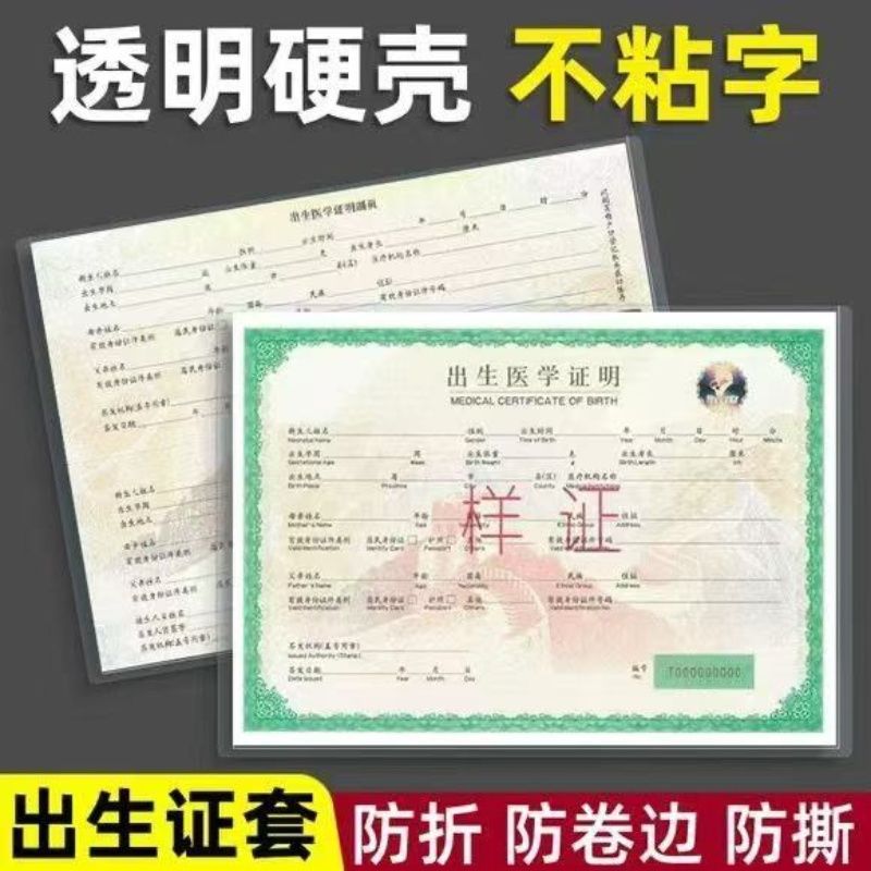证件收纳盒保护套宝宝医学证明保护壳文件疫苗本不沾字出生证盒子