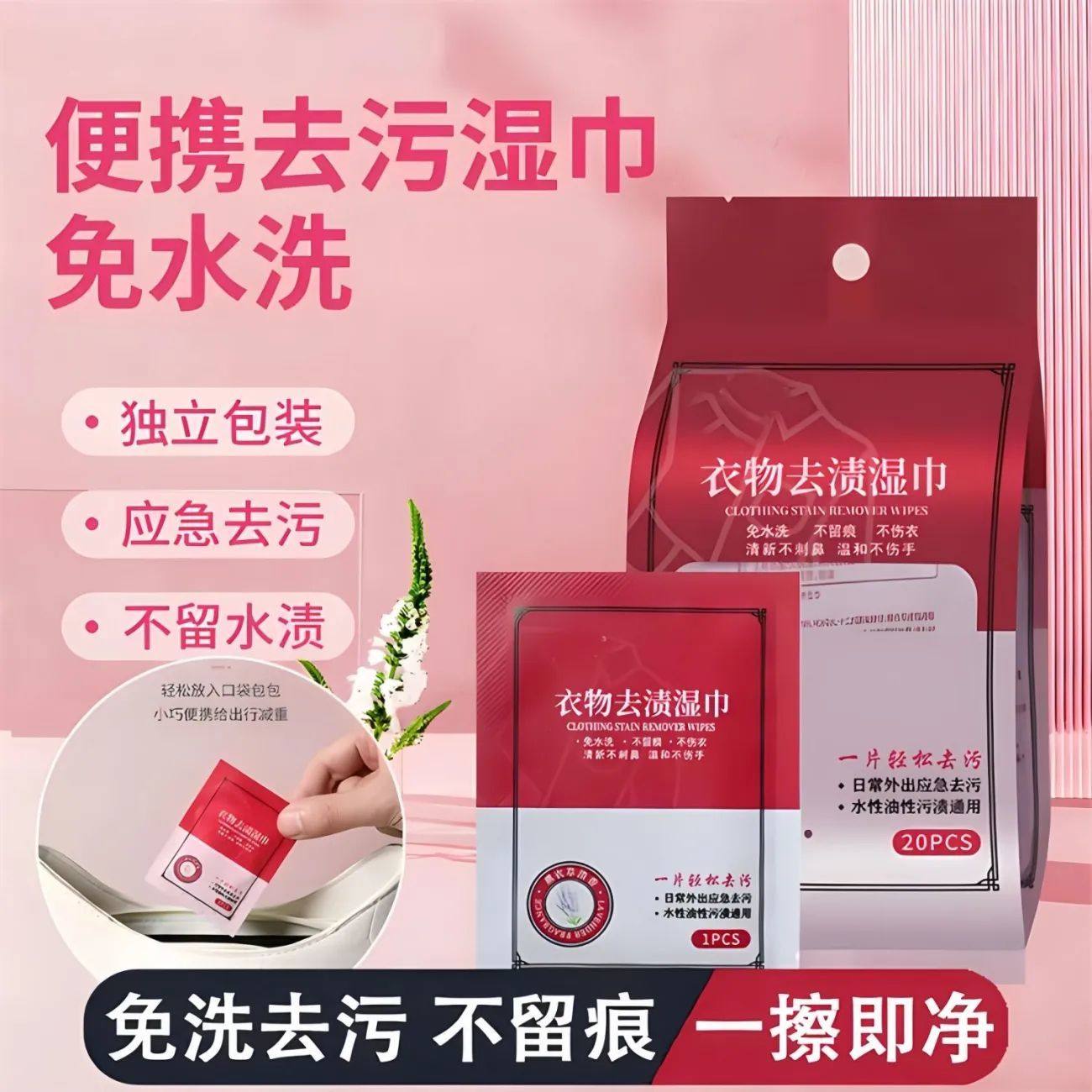 羽绒服衣物去渍湿巾小白鞋应急去污便携式免水洗20片清洁污渍一擦
