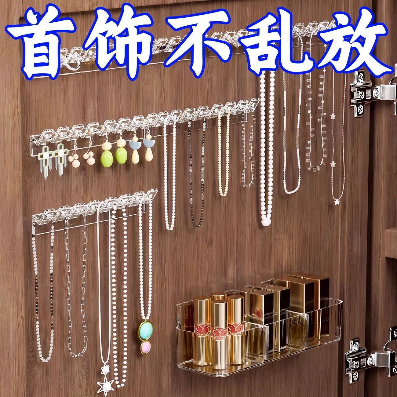 联排迷你挂钩门后镜柜收纳